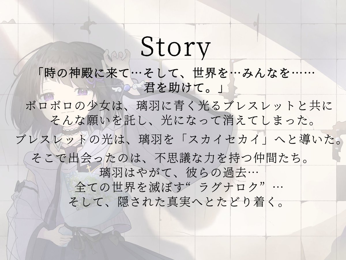 Isesuka_game's tweet photo. ✧⁠あらすじ公開✧

フリーRPG『異世界スカイセカイ』のあらすじを公開しました。

今年、ストーリー序盤を体験できる「β版」を公開予定となっております。

キャラクター情報、四コマ漫画等も更新中ですので
是非本アカウントをフォローの上、お待ちいただけると幸いです。

#フリーゲーム https://t.co/G27Zhlf0yo