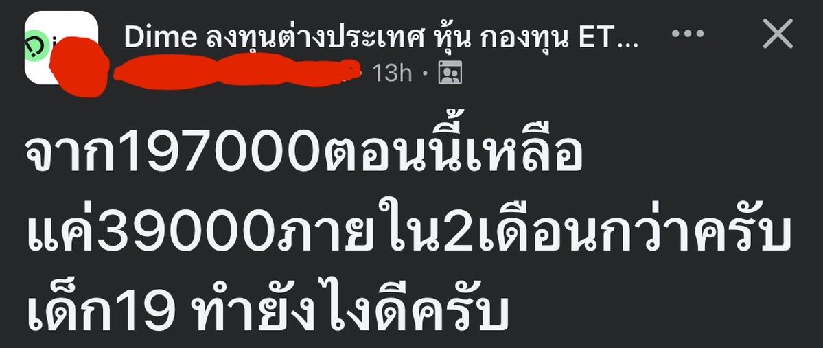 whitechickpink's tweet photo. “จาก197000ตอนนี้เหลือแค่39000ภายใน2เดือนกว่าครับ
เด็ก19 ทำยังไงดีครับ”

โหวววว https://t.co/yXjwEinT7D