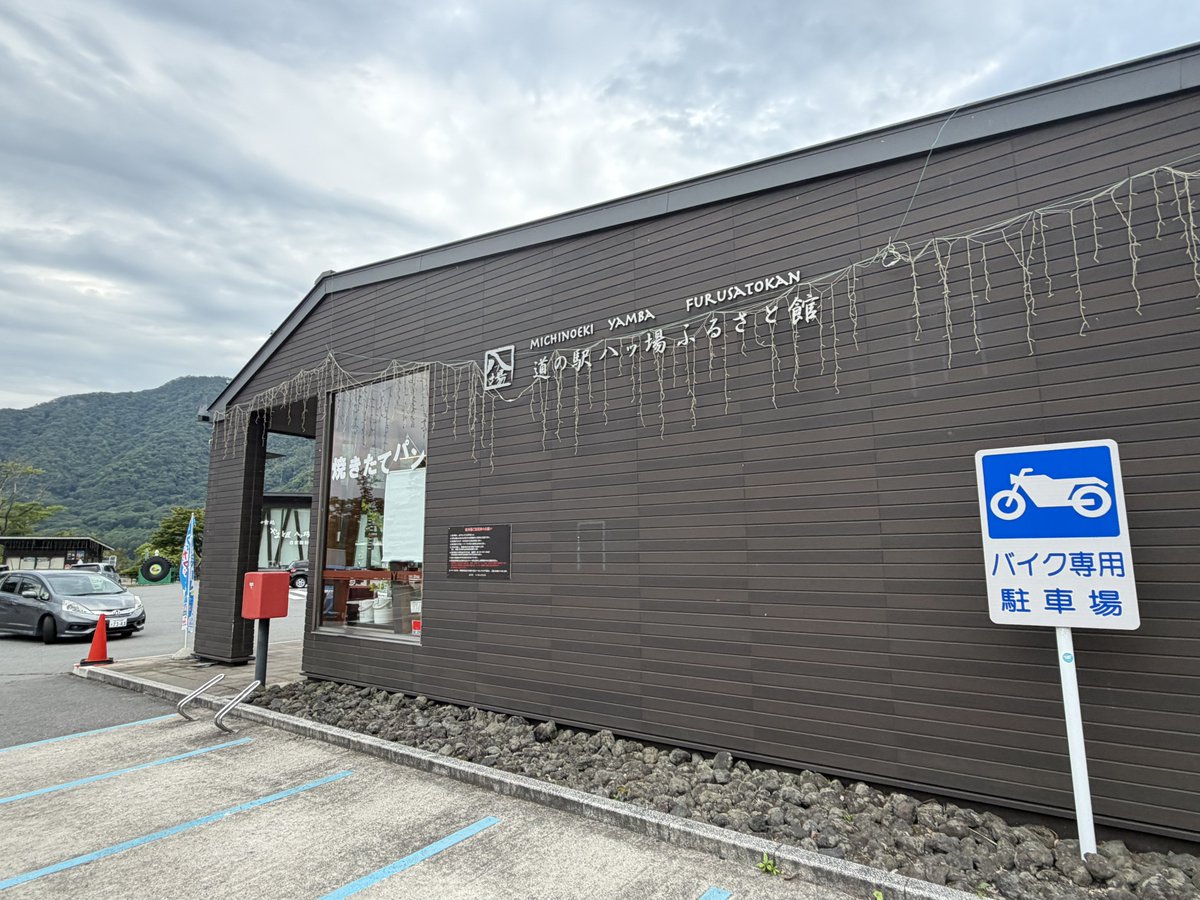jian4yi1's tweet photo. (時系列バラバラだが)道の駅八ッ場ふるさと館。八ッ場ダムの自然を感じられ、足湯まであるお得な道の駅。疲れた足に心地よい。
#道の駅八ッ場ふるさと館 #長野原町 #GUNMAPASSPORT https://t.co/ibLUuKXK9j