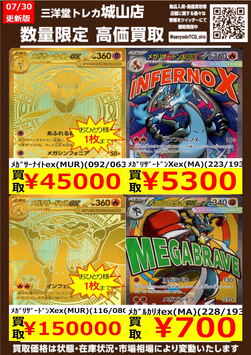 三洋堂トレカ館⭐️城山店⭐️ on X: 
