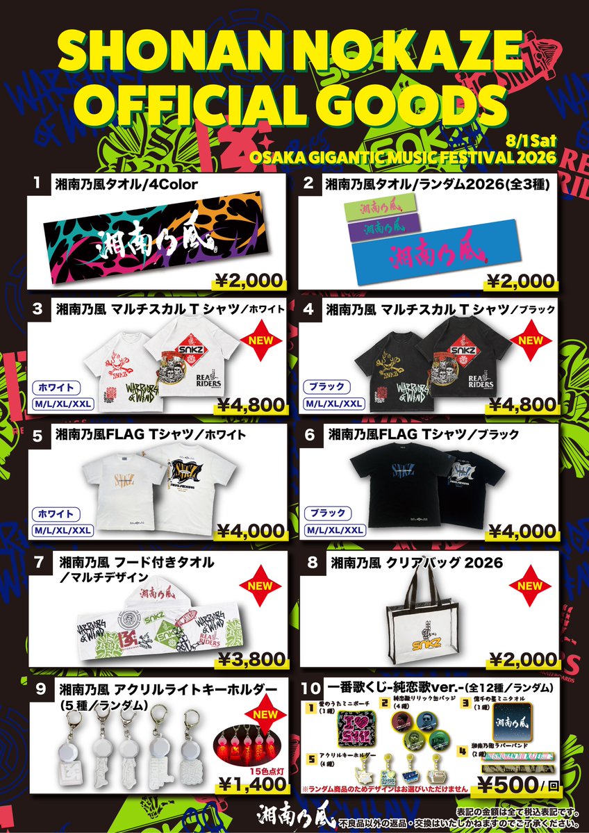 グッズ販売情報🛒】 ━━━━━ 🎤OSAKA GIGANTIC MUSIC FESTIVAL 2026