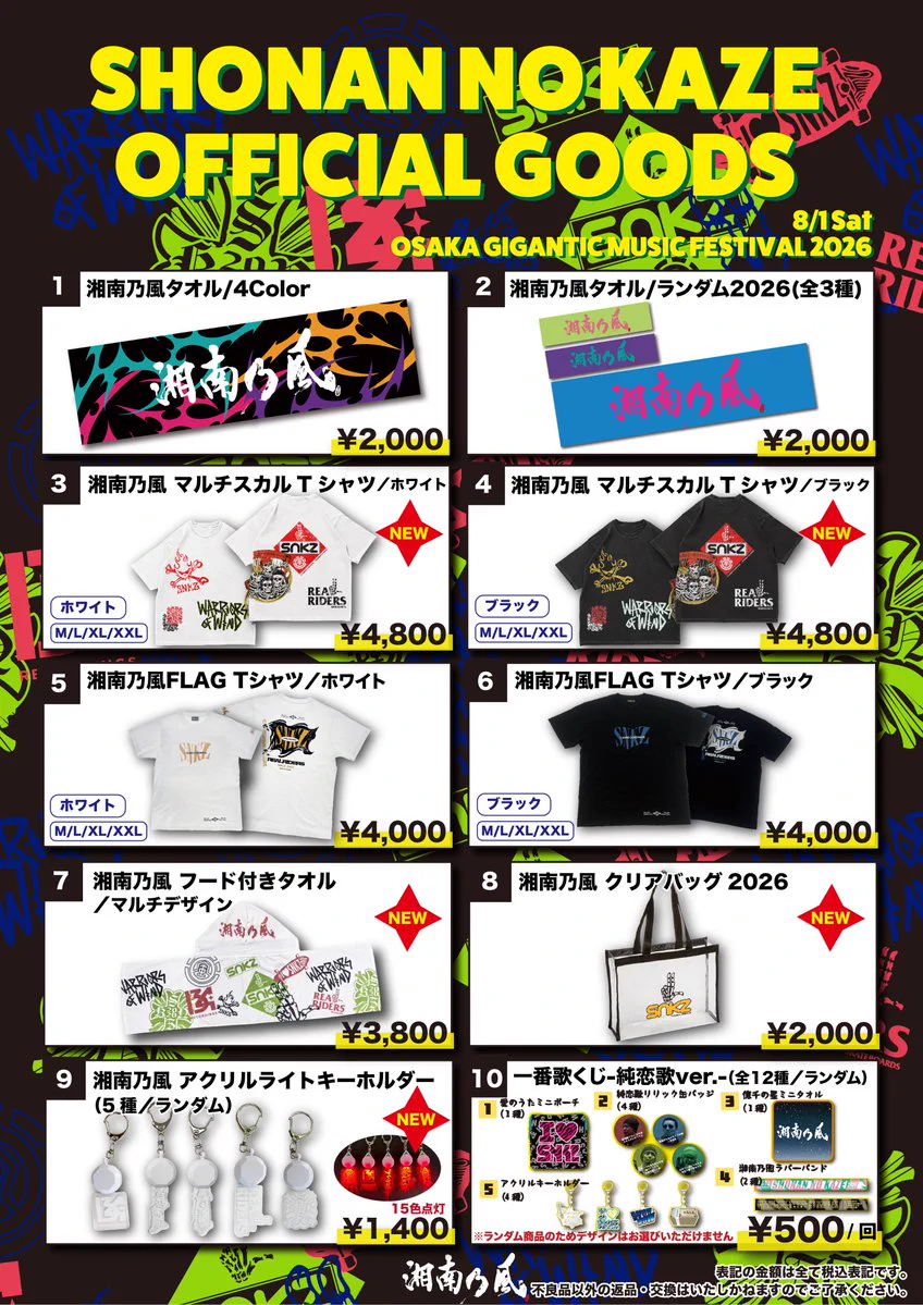 公式】湘南乃風 X:ssä: ”【グッズ販売情報🛒】 ━━━━━ 🎤OSAKA