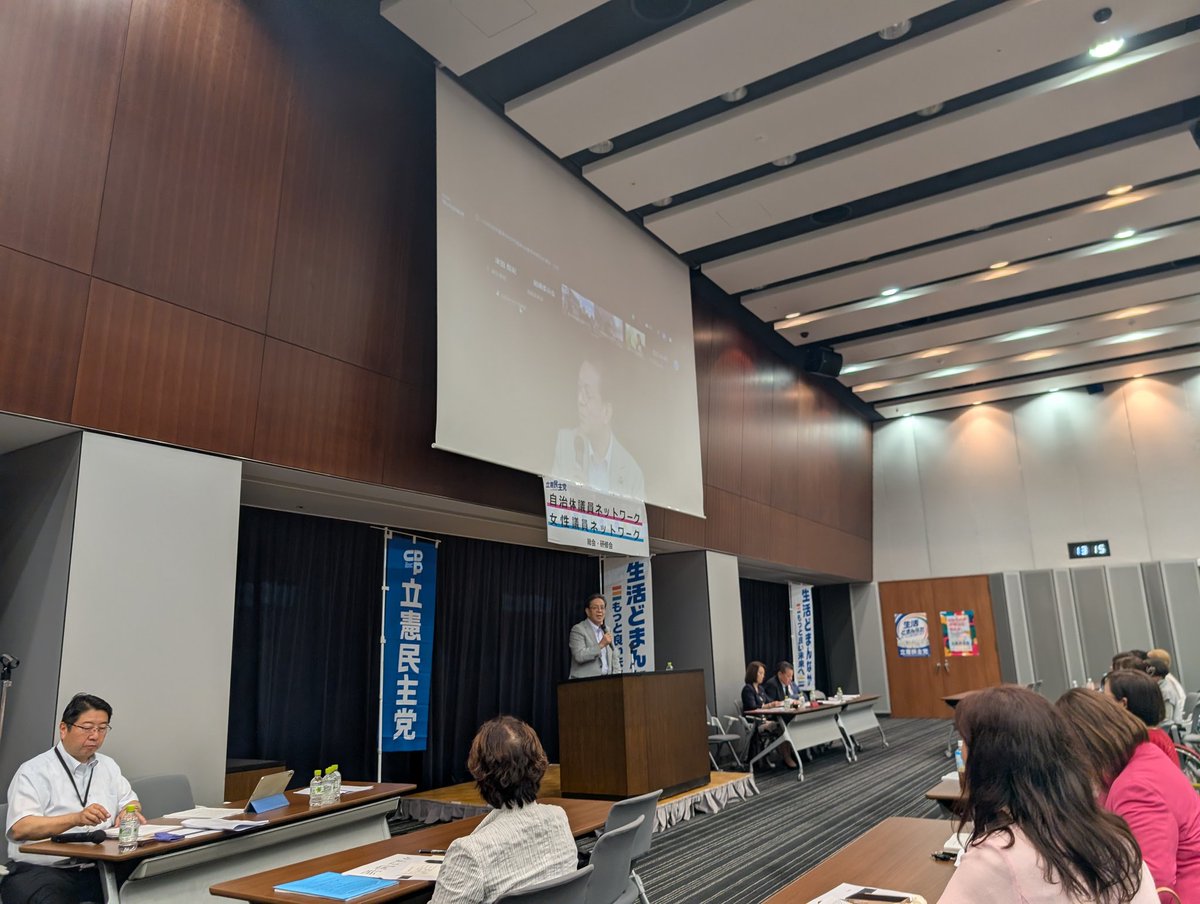 mana_setagaya's tweet photo. 参議院会館にて立憲民主党の地方議員ネットワークの勉強会に出席。山内康一氏から各国の選挙制度はじめ多岐にわたる話題の講演を伺いました。大変勉強になった時間となりました。写真は開会にさいして挨拶している水岡俊一党代表です。#立憲民主党　#山内康一　#参議院会館　#水岡俊一 https://t.co/tHwzvLuFhK