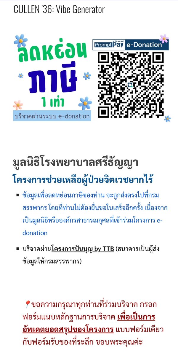 littlekdktfans's tweet photo. #เรื่องเล่าชาวLittleKdKtFans

วันนี้วันพระใหญ่ หากเพื่อนๆท่านไหนอยากเติมบุญ ขออนุญาตเชิญชวนสมทบเงินบริจาคเข้ามูลนิธิโรงพยาบาลศรีธัญญากับกิจกรรม fanclubs charity 

🩵🩵 ในโอกาสวันคล้ายวันเกิดของคัลแลน 7 กันยายน 2569 นี้ พวกเรา LittleKdKtFans ขอเชิญชวนทุกท่านร่วมกัน “ส่งต่อรอยยิ้มและกำลังใจ” เพื่อช่วยผู้ป่วยทางจิตเวชที่มีฐานะยากไร้ ถูกทอดทิ้ง ระบุตัวตนไม่ได้ ไม่ทราบเลขประจำตัวประชาชน ที่เข้ามารับบริการ ณ โรงพยาบาลศรีธัญญา รวมถึงฟื้นฟูสมรรถภาพของผู้ป่วยจิตเวชเพื่อเตรียมความพร้อมก่อนกลับคืนสู่สังคม

🗓️  มาร่วม "รักษาใจ" ของผู้ป่วยจิตเวชให้สดใสขึ้น 🩵  ได้ระหว่าง 7 กรกฎาคม - 7 กันยายน 2569

🎁 LittleKdKtFans ขอมอบของที่ระลึกแก่ผู้ที่มียอดบริจาคตั้งแต่ 179 บาทขึ้นไป และกรอกที่อยู่ใน Google Form (ตามลิ้งก์ที่แนบ)

➡️ https://t.co/AO5uk1YpRU ⬅️

🩵 จำนวน 200 ท่านแรก ตามลำดับการกรอกข้อมูล โดยไม่มีค่าใช้จ่ายในการจัดส่ง 🧸

ขอขอบคุณทุกท่านที่ร่วมบริจาคในครั้งนี้ด้วยหัวใจที่งดงาม  ขอให้ผลแห่งบุญส่งต่อเป็นความสุขความอบอุ่น ขอให้ทุกท่านมีสุขภาพแข็งแรงทั้งกาย ใจ และมีรอยยิ้มที่สดใสเต็มไปด้วยพลังบวกในทุก ๆ วัน 🙏🏻

🩵 From Positive Vibes to Brighter Heart.

จากพลังบวก สู่พลังใจเพื่อชีวิตที่สดใสขึ้น  🩵
--------------------
#36DegreesOfSmile
#Cullen36VibeGenerator
#CullenHateberry #คัลแลน
#ความสุขตัวโตเท่าคัลแลน