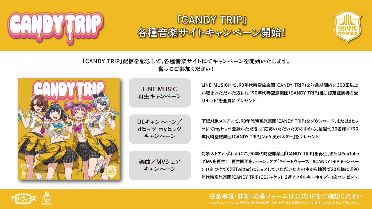 90年代時空旅楽団オリジナル楽曲『CANDY TRIP』 配信を記念して各種