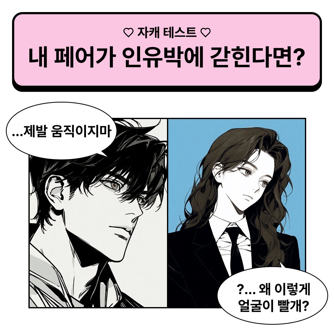 nyanyan18129's tweet photo. 자컾 인유박에 넣어보실 분?
페어 이름과 간단한 설정 입력
~ 30초 기다리기 ~
반응 보기 💖