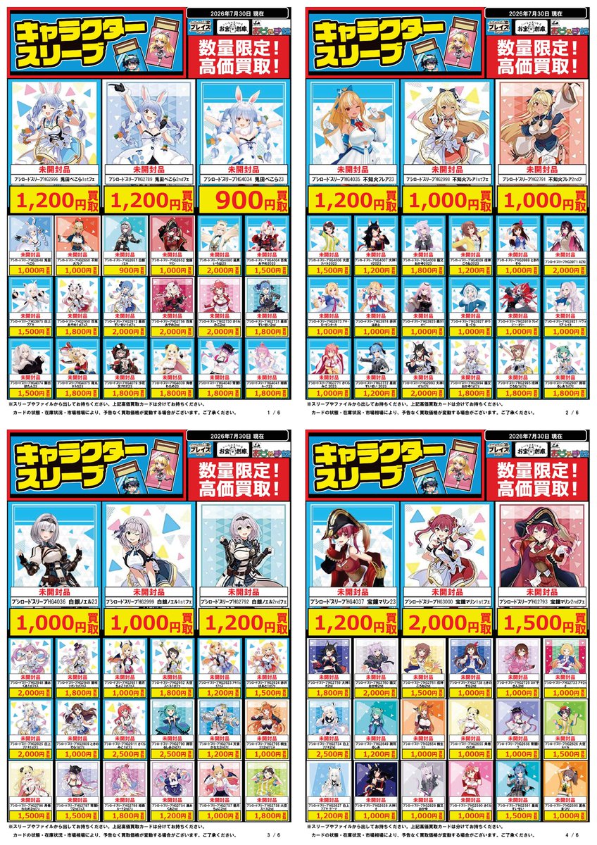 【サプライ】ホロライブ 使用済み サプライ まとめ売り 🔥 #買取表 🔥 🌟🌟🌟🌟🌟🌟🌟 #ホロライブ ＃サプライ 買取強化中 07