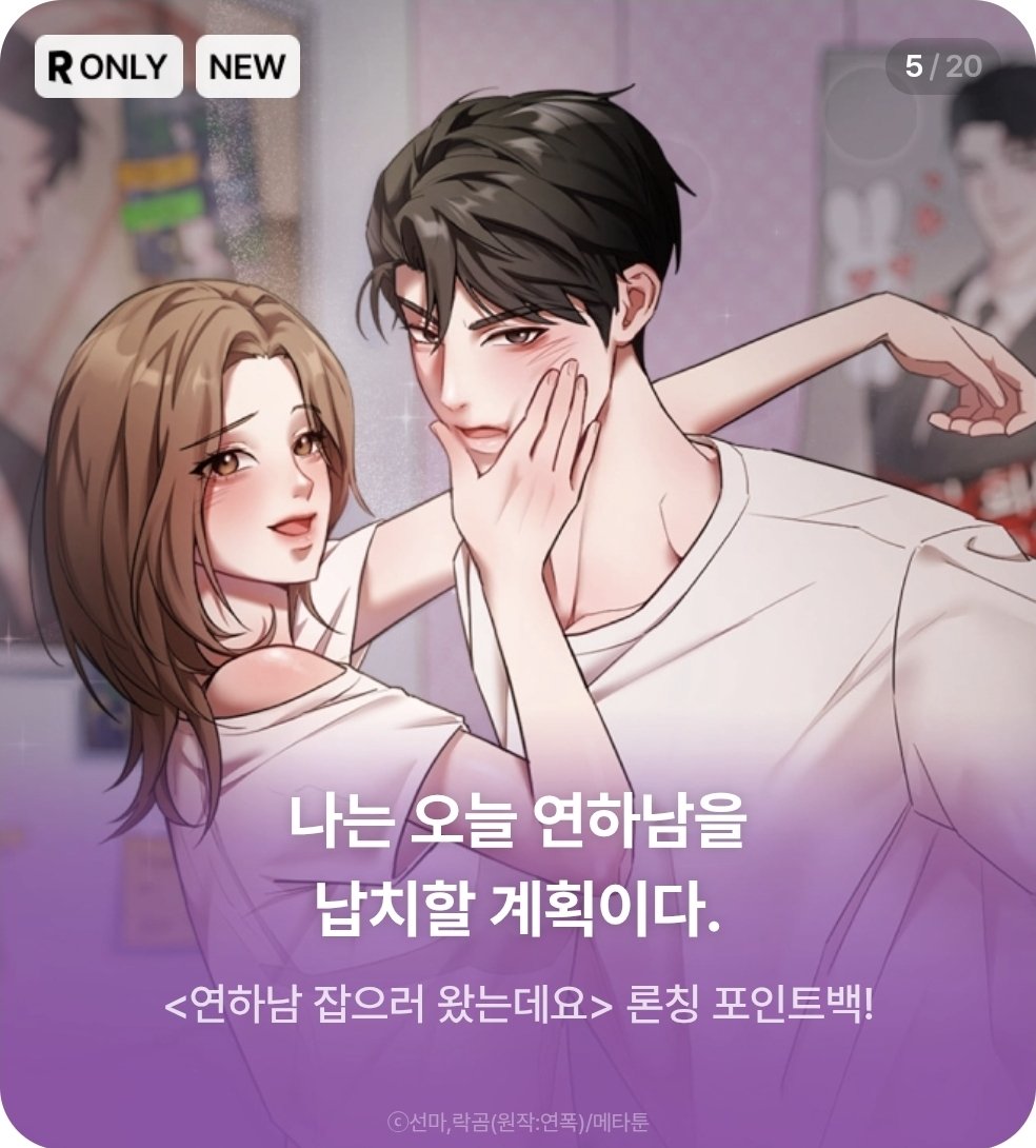 rockbear_2's tweet photo. [연하남 잡으러 왔는데요] 작화를 맡은 락곰입니다!! 

리디에 런칭되었으니 한번씩 봐주시면 감사하겠습니다💕

🔗
https://t.co/KodDD4UcwF https://t.co/iMsUd84y7h