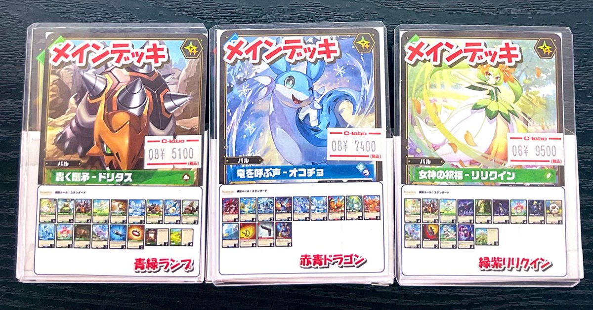パルワールドカードゲーム 販売情報】 デッキを新たに展開致しました