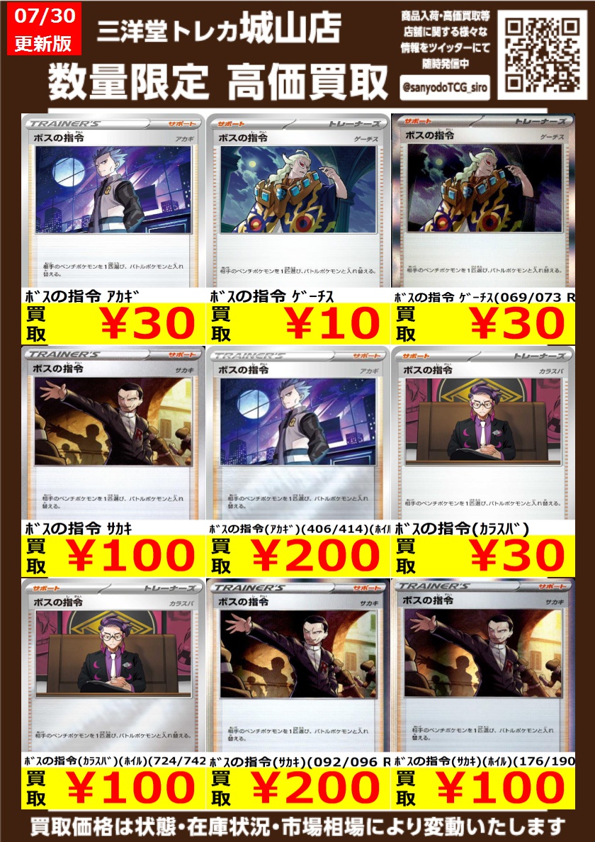 三洋堂トレカ館⭐️城山店⭐️ в X: „🔥高価買取情報更新🔥 ドシドシお