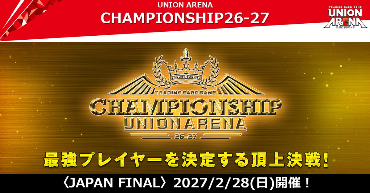 公式】UNION ARENA（ユニオンアリーナ） on X: 