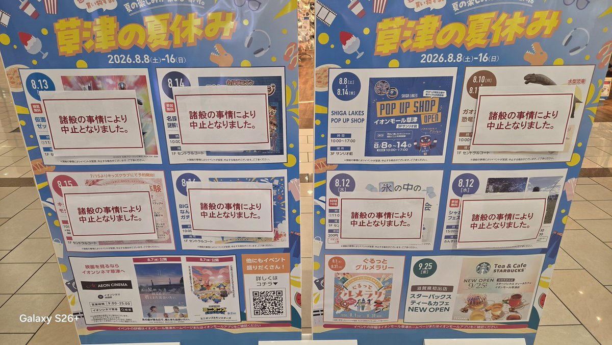 Setsuka_Echos's tweet photo. #どう考えても 
今イオンモール草津来たけどなんでこうなってる？ https://t.co/eAO8FbOEHI