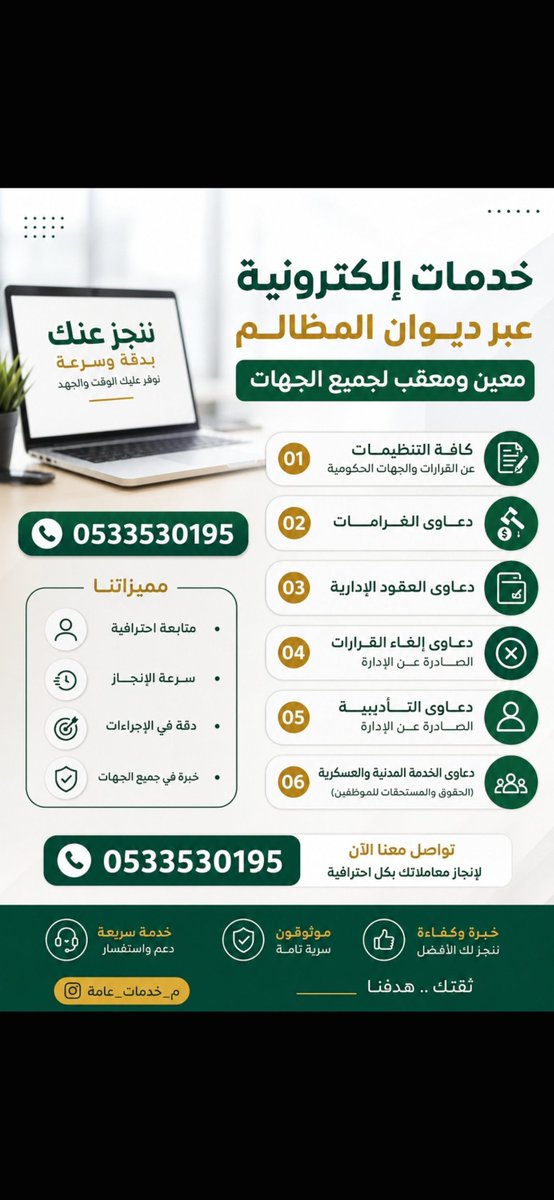 AlrajbahMarket's tweet photo. #شعب_طويق

هل تواجه مشكلة مع قرار إداري أو غرامة او ترقية 
لا تشيل هم، نحن هنا لمساعدتك في التقديم على #ديوان_المظالم عبر منصة #معين:
​طلبات إلغاء الـ #غرامة 📉
​صياغة وتقديم الـ #تظلم 📄
​الاعتراض على #قرار_ترقية 
​✨ دقة في المواعيد واحترافية لرفع
#السعودية #اكسبلور https://t.co/rbf7cXCiLw
