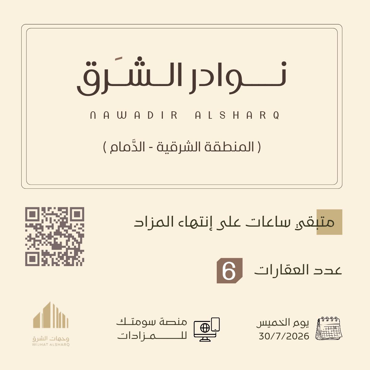 رتويت الشرقية tweet media