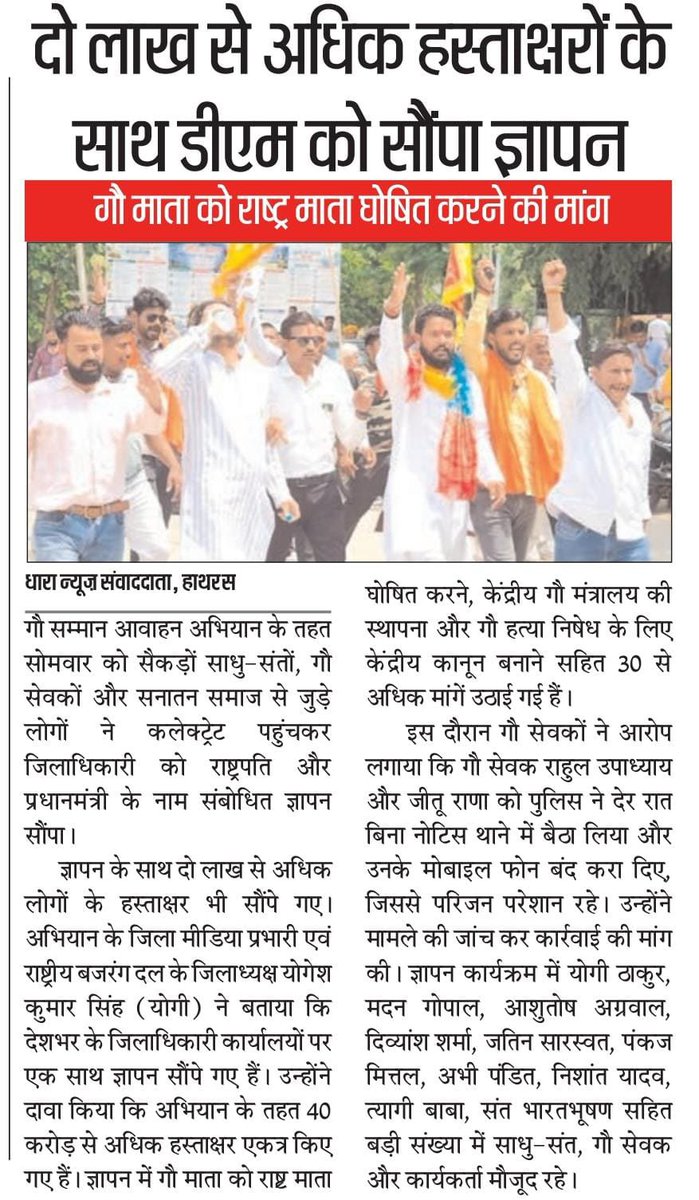 BalajiTraders20's tweet photo. जनपद हाथरस 
 गौ सम्मान आवाहन अभियान 

के रूप में जिला प्रभारी राहुल उपाध्याय सहयोगी रूप में जीतू सिंह राणा 
बिना कारण के थाने में बिठाया 
@hathraspolice ने 
क्या गौ माता के लिए आवाज उठाना अपराध है तो 
@myogiadityanath जी भी अपराधी है
@myogioffice @dgpup
@dm_hathras @diohathras https://t.co/h8zDvfvMRy