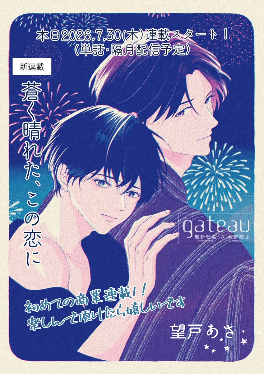asa_mochido's tweet photo. ☀️本日7.30第１話配信開始☀️

✦・┈┈┈┈┈┈┈┈┈ ・✦

　　　新連載スタート

✦・┈┈┈┈┈┈┈┈┈ ・✦
『#蒼く晴れたこの恋に』
#商業BL

是非最後までお付き合い頂けたら嬉しいです🤗各電子書籍配信サイトへの🔗はツリーをご確認下さい！よろしくお願いします https://t.co/Fm5mZf0cCM