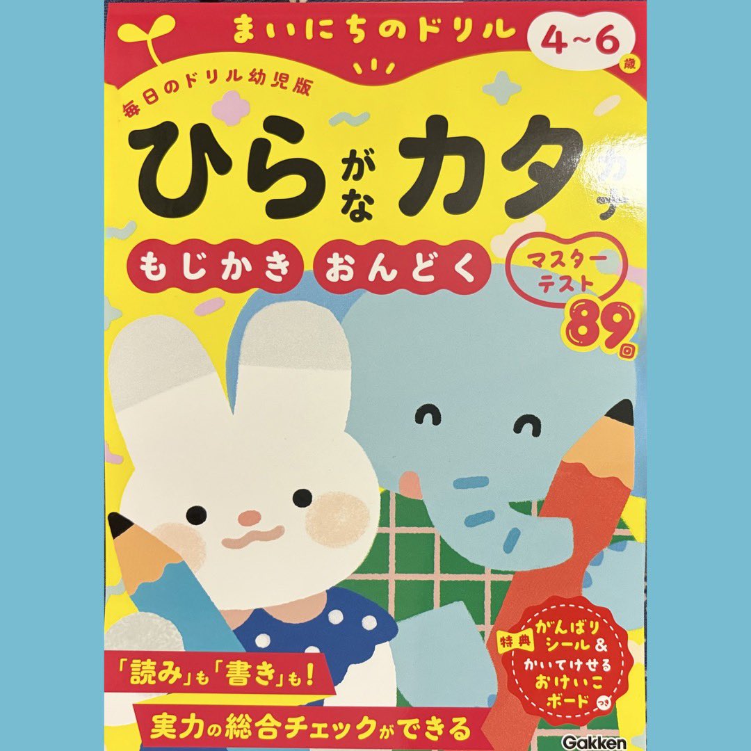 niyaniya2's tweet photo. 「まいにちのドリルひらがなカタカナ」Gakken
8/11発売ですが明日あたりから本屋さんに並ぶそうです
過去絵を再掲いただきました
表紙はひしだようこさんです https://t.co/0UBNmQBZlN