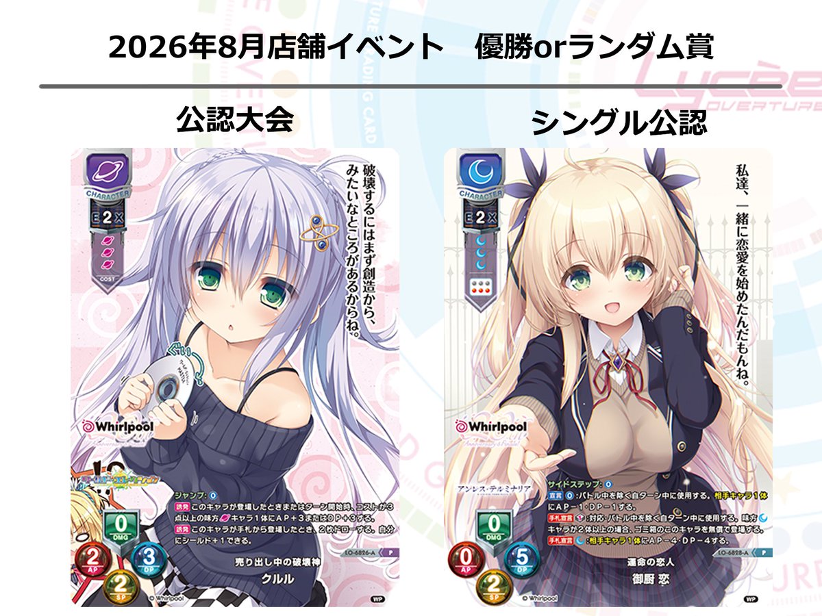 👑8月店舗イベント情報👑 8月は「リセショップチャンピオンシップ8月