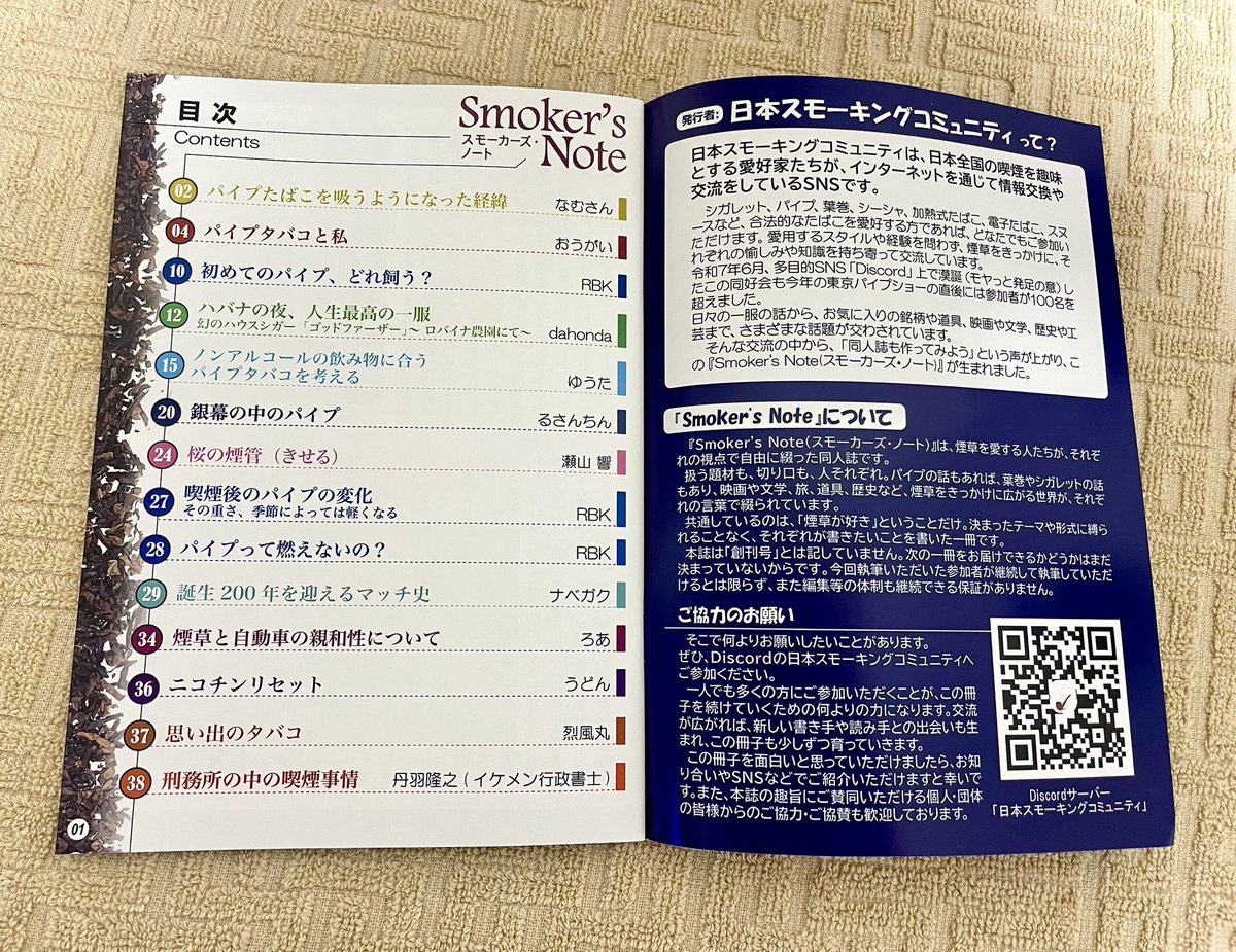 blacken999999's tweet photo. 愛煙家Discordサーバー「日本スモーキングコミュニティ」が発行した小冊子を無料で配布しています！
ご希望の方はリプ欄を参照の上、DMかコメント下さい😊

12人のメンバーがそれぞれの観点で煙草をテーマに記事を書いてます。全44ページ。

1人でも多くの愛煙家の皆様のお手元にお届けしたいです🚬↓ https://t.co/DkMradpe1c