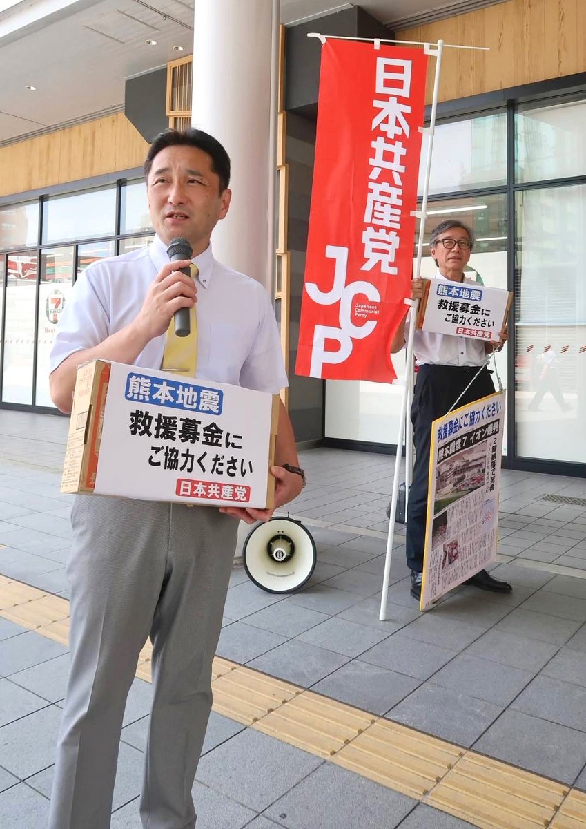 FujinoFujinooo's tweet photo. 福井駅前で熊本地震への救援募金を呼びかけました。地震による停電と断水に加えて、猛暑が被災者の困難さを増しています。約30分の呼びかけで1万5千円超える募金が寄せられました。お預かりした募金は日本共産党の政治活動のための資金と区別し、全額を被災者救援、被災自治体のために活用します。 https://t.co/wwB148bsmN