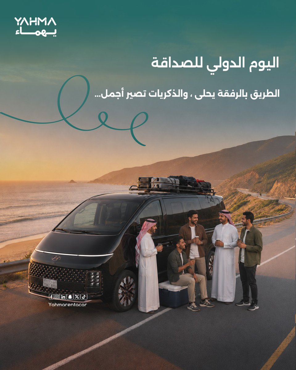 Yahmarentacar's tweet photo. إذا الرفقة زانت... حتى أقرب مشوار يصير رحلة 🚗✨

#يهماء_تقربنا
#يهماء_لتأجير_السيارات
#اليوم_الدولي_ للصداقه https://t.co/S14p1kK397