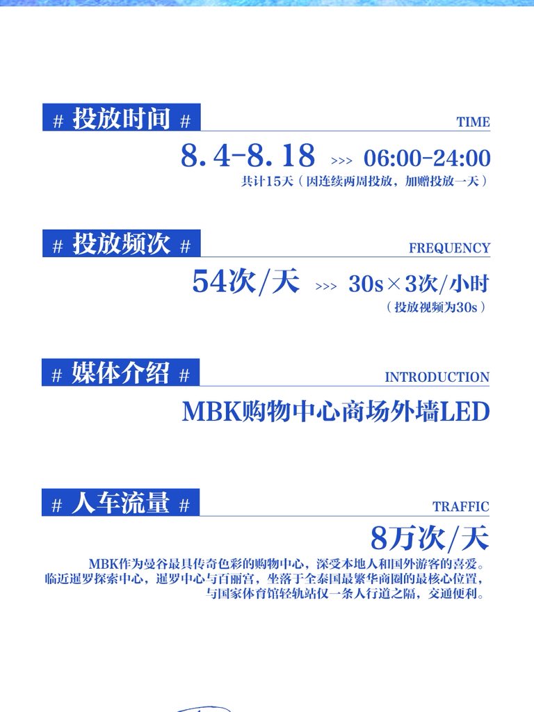 XiuBo_OFC's tweet photo. 𝙁𝙖𝙣 𝙋𝙧𝙤𝙟𝙚𝙘𝙩𝙨 𝙄𝙣 𝙏𝙝𝙖𝙞𝙡𝙖𝙣𝙙 --𝙈𝘽𝙆 𝙇𝙀𝘿💙

📍Location : MBK Center 

1⃣️Weibo Gala 2026 
Time: 04.08.2026-10.08.2026 06:00-24:00 

2⃣️So Lucky to Meet You FM in BKK 
Time: 04.08.2026-10.08.2026 06:00-24:00 

Frequency: 54 times  30s*3times/hour

#XiuBo https://t.co/873IPWVScH
