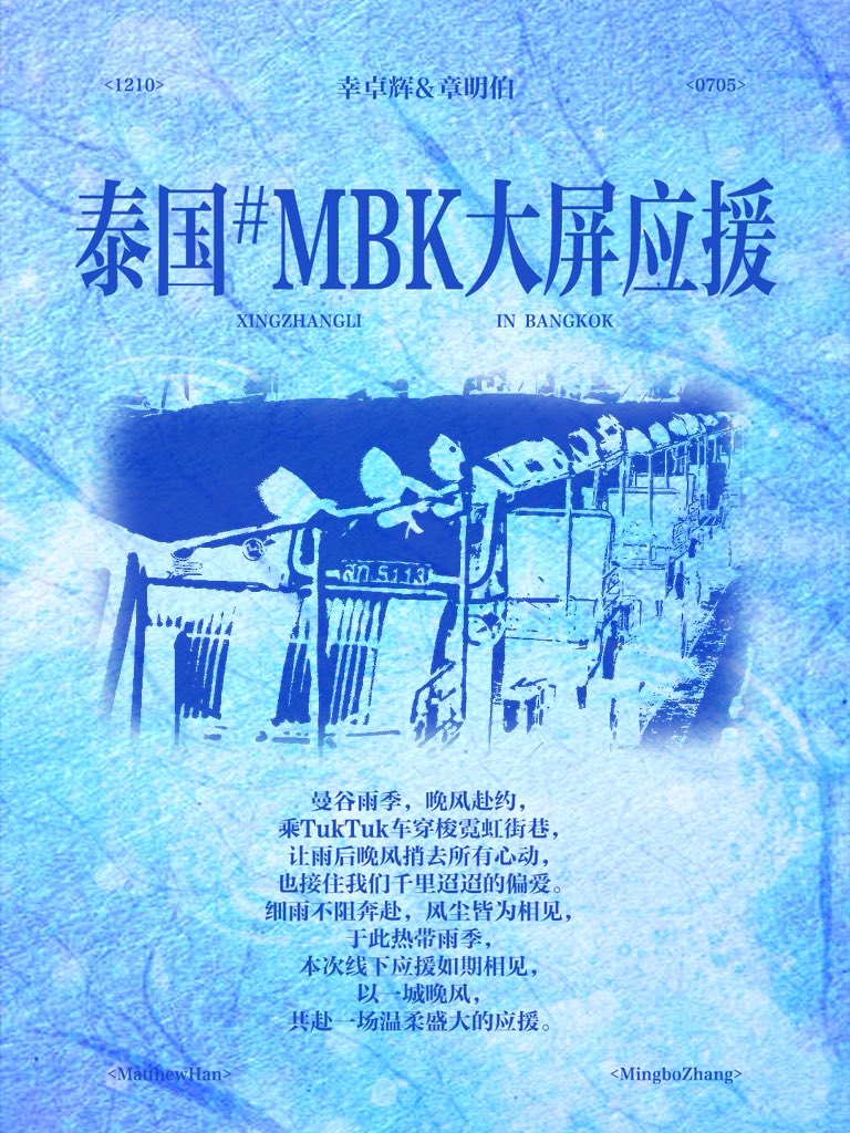 XiuBo_OFC's tweet photo. 𝙁𝙖𝙣 𝙋𝙧𝙤𝙟𝙚𝙘𝙩𝙨 𝙄𝙣 𝙏𝙝𝙖𝙞𝙡𝙖𝙣𝙙 --𝙈𝘽𝙆 𝙇𝙀𝘿💙

📍Location : MBK Center 

1⃣️Weibo Gala 2026 
Time: 04.08.2026-10.08.2026 06:00-24:00 

2⃣️So Lucky to Meet You FM in BKK 
Time: 04.08.2026-10.08.2026 06:00-24:00 

Frequency: 54 times  30s*3times/hour

#XiuBo https://t.co/873IPWVScH