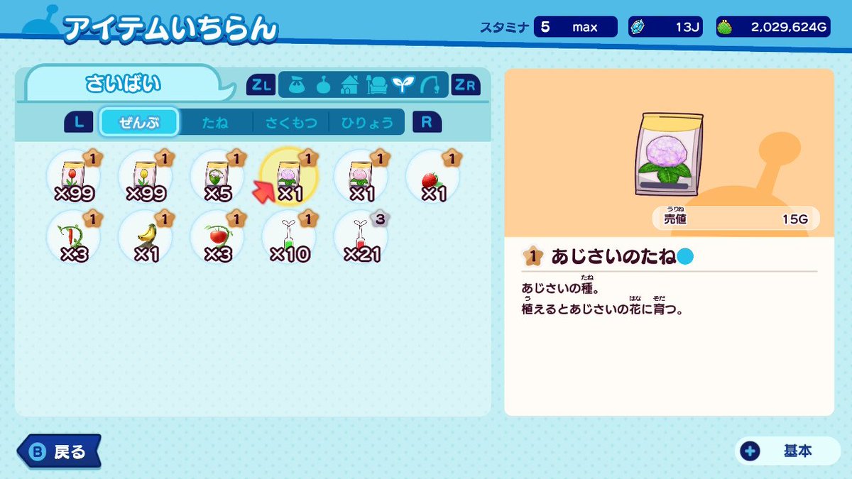 C_detective_'s tweet photo. #New電波FREE
#電波人間
🚨有識者求む！m(_ _;)m
【質問】
これ今年の6月にswitchでスクショしたのですが、
水色はこれで合ってますか？
それともver.9.0.20の更新で修正されましたか？
今、私、あじさいのたね水色持ってなくて…。(気付く前に花咲かせちゃった😅)
wiki編集のために情報を集めてます。 https://t.co/wWM7RoGfuS