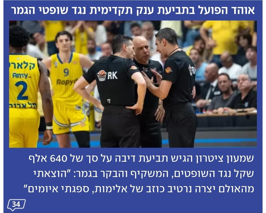 Chaimalon's tweet photo. מאחר והסכם שכר הטרחה, בהתאם לפסיקה, אינו חוסה תחת חיסיון, אני בתיק הזה שואל בחקירה הנגדית שאלה אחת פשוטה והיא:
מי שילם עבור את הייצוג בתיק. https://t.co/MTejBjeUvp
