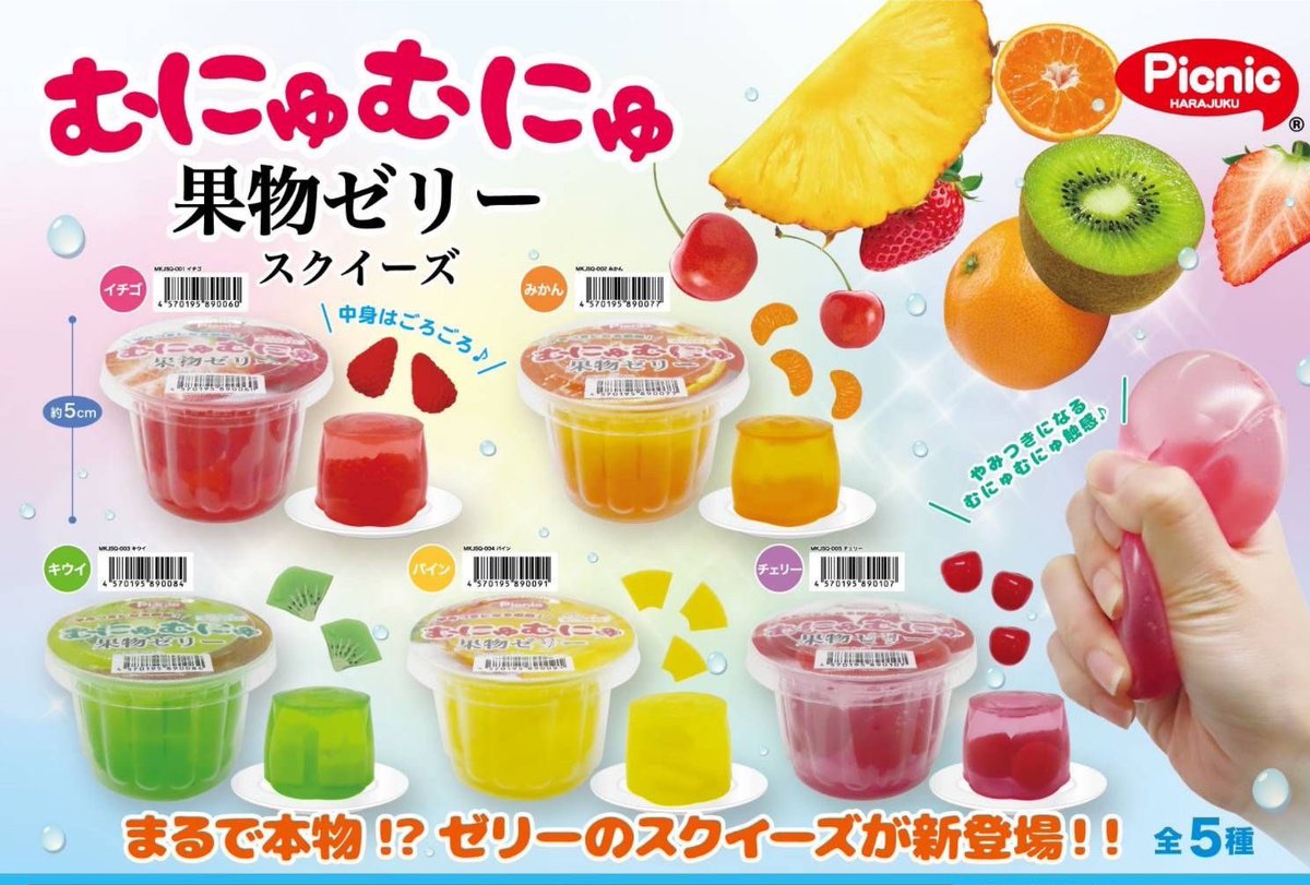 【未開封】picnic むにゅむにゅ果物ゼリー やっと入荷‼️／ お問い合わせNo.1の商品✨ まるで本物みたいな