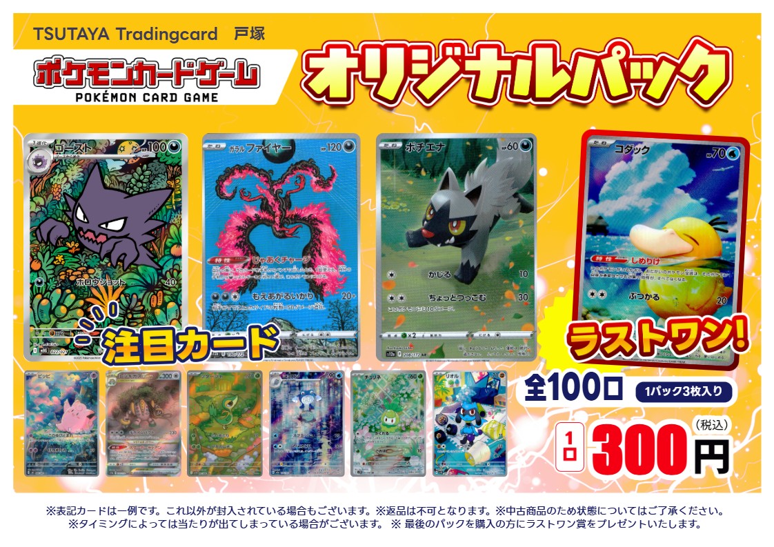 オリパ紹介！】 ＃ポケモンカード 300円オリパ ラストワンは
