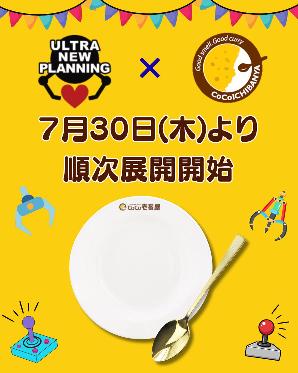 🍛CoCo壱番屋 カレー皿&スプーンセット2026🔥 #ココイチ のお皿と
