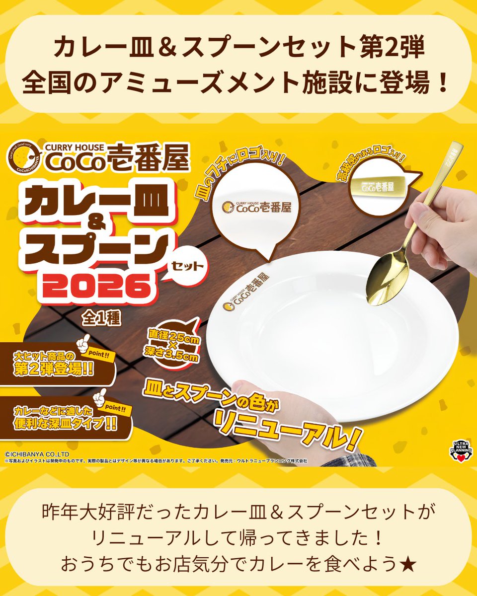遊戯王　CoCo壱番屋　カレー皿 🍛CoCo壱番屋 カレー皿&スプーンセット2026🔥 #ココイチ のお皿と