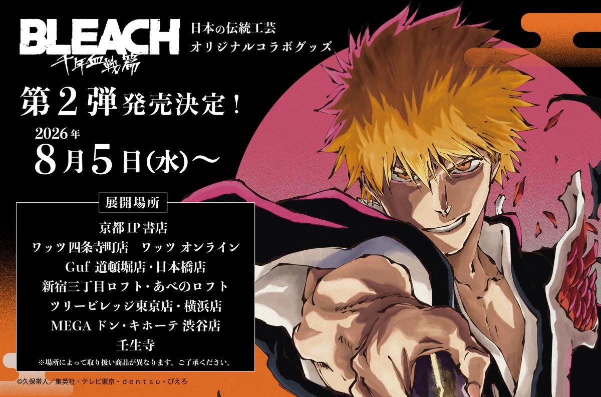 synapsejp's tweet photo. TVアニメ『BLEACH 千年血戦編』からオリジナルグッズ第2弾が登場
伝統の技法が息づく意匠と、キャラクターの個性が融合したビジュアルは必見です！

キャラクターたちが織りなす「和」の世界観から、ぜひ貴方だけの逸品を見つけてください🎵

#BLEACH_anime  #BLEACH #日本伝統工芸 https://t.co/wtI5QYbATk