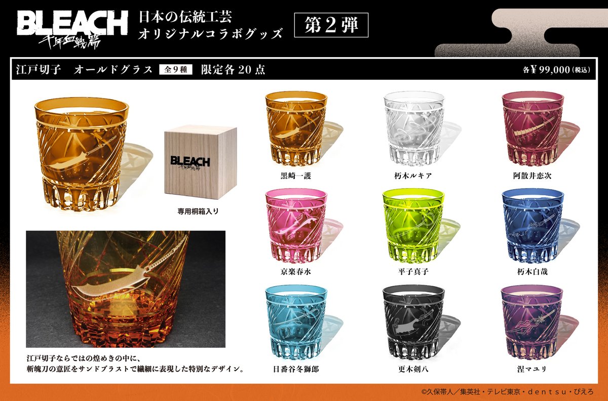 synapsejp's tweet photo. TVアニメ『BLEACH 千年血戦編』からオリジナルグッズ第2弾が登場
伝統の技法が息づく意匠と、キャラクターの個性が融合したビジュアルは必見です！

キャラクターたちが織りなす「和」の世界観から、ぜひ貴方だけの逸品を見つけてください🎵

#BLEACH_anime  #BLEACH #日本伝統工芸 https://t.co/wtI5QYbATk