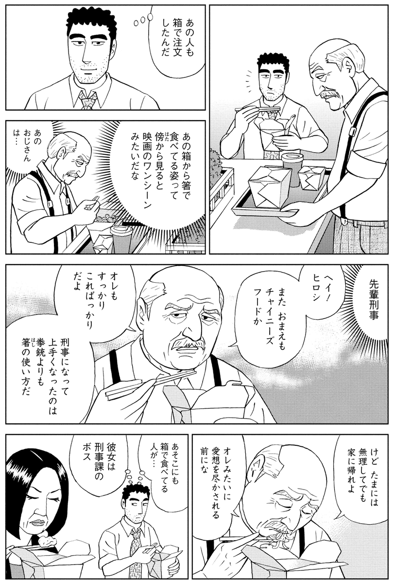 manga_shinchan's tweet photo. アメリカ風中華を頼んではじまる
ひろしのニューヨーク刑事物語👮🇺🇸
※ひろしの妄想です https://t.co/k354bHOesJ