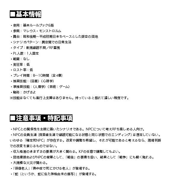 liveindystopia's tweet photo. 「探索者に異常執着を寄せている成人男性NPCと、1ヶ月間、二人っきりで過ごす」シナリオが書きたかったので、書きました　初稿7万字（たぶんいずれ10万字くらいになる） https://t.co/fbOFZ6yNIe