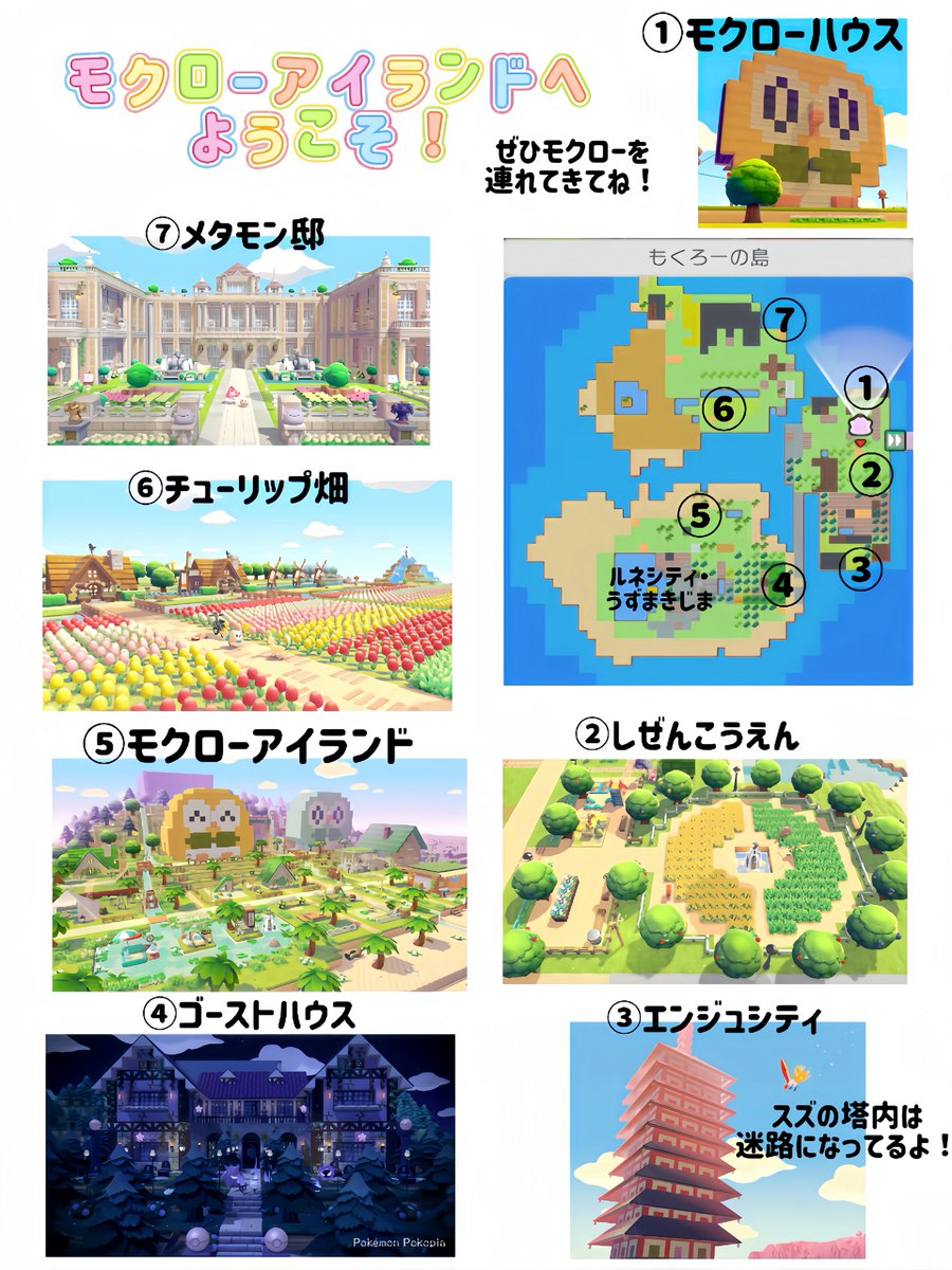 mokuro87's tweet photo. #ぽこポケ街見学祭2026
本日モクローアイランドを公開します。
遊びにきてくれると嬉しいです！

🌴7月30日21時〜0時ごろまで
🌴あいことば→公開時にツリーに掲載
🌴もくろーの島(まっさら島)

⚠️三角コーンの先は未開発です。
🌴撮影投稿🆗引用をお願いします。 https://t.co/Hwd7H373QL