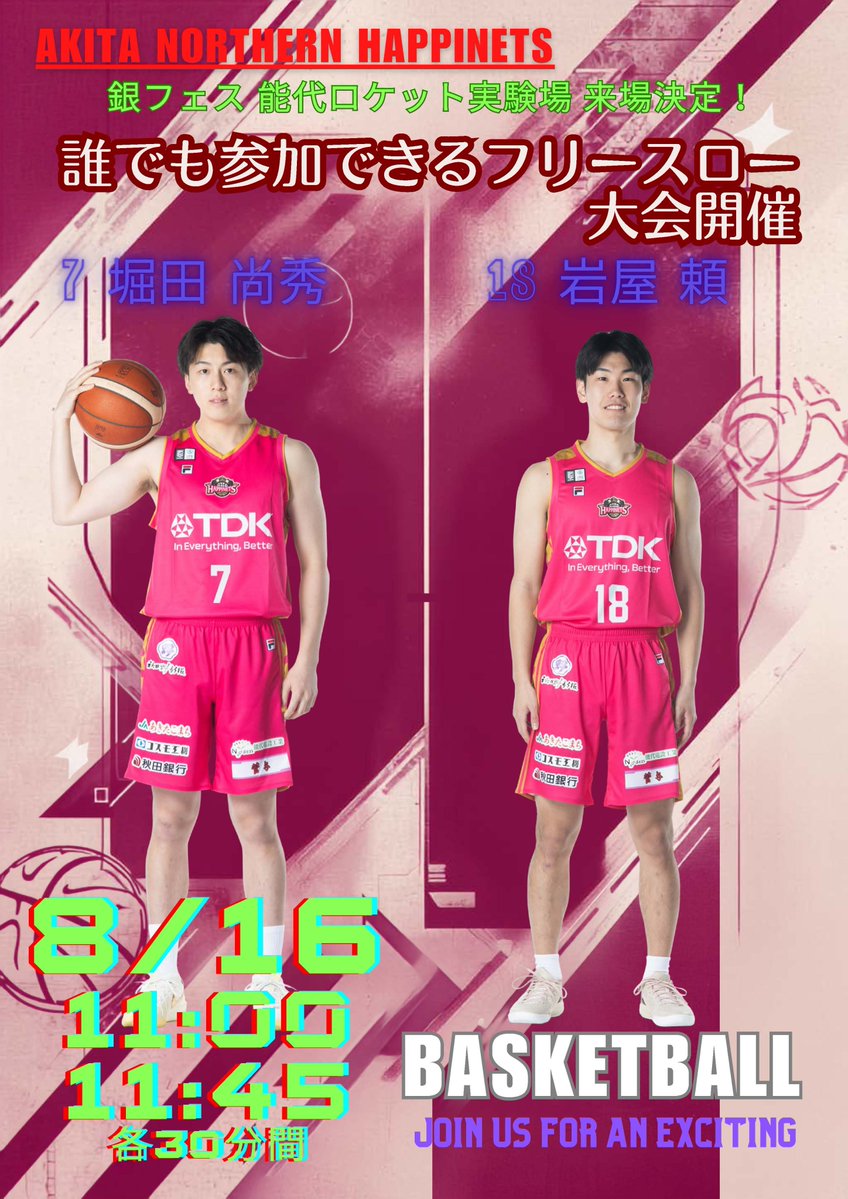 JAXA_NTC's tweet photo. ＼🚀 #のしろ銀河フェスティバル2026 INFO🏀／ 
スペースシュート チャレンジ ～宇宙へとどけ！フリースロー大会～開催決定✨
8/16(日)11:00～ ,11:45～の2セットに参加！
昨年に引き続き、#秋田ノーザンハピネッツ × #JAXA のコラボです！君のシュートは宇宙へ届くか！？ ぜひご参加ください😊 https://t.co/H8zkhnzQQj