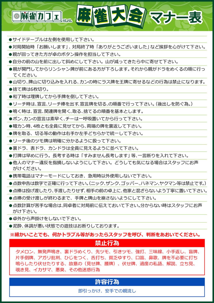 tamiyaicafe's tweet photo. 麻雀大会開催のお知らせ
開催日時：9月5日(土)10:45～15:30
料金：1,200円
定員：16名
申し込み方法：お電話(088-677-8781)、または店舗にてスタッフまで
申し込み締め切り：9月2日22:30
その他詳細は画像をご確認ください
鳴れてない方はスタッフがサポートいたします！ https://t.co/YI5Xx4Ttas