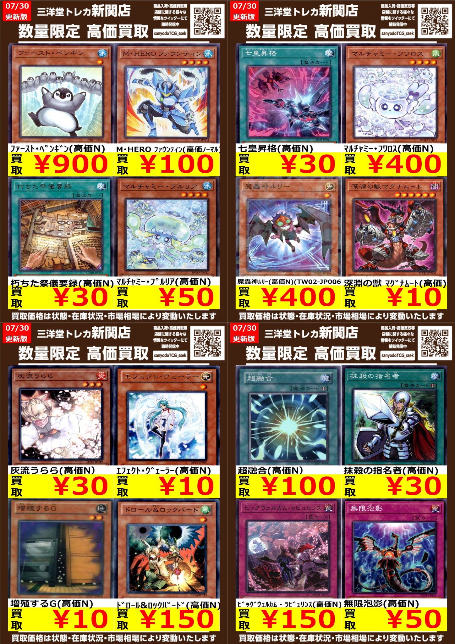 三洋堂トレカ館⭐️新関店⭐️《トレカ館スタッフ募集中❣》 on X