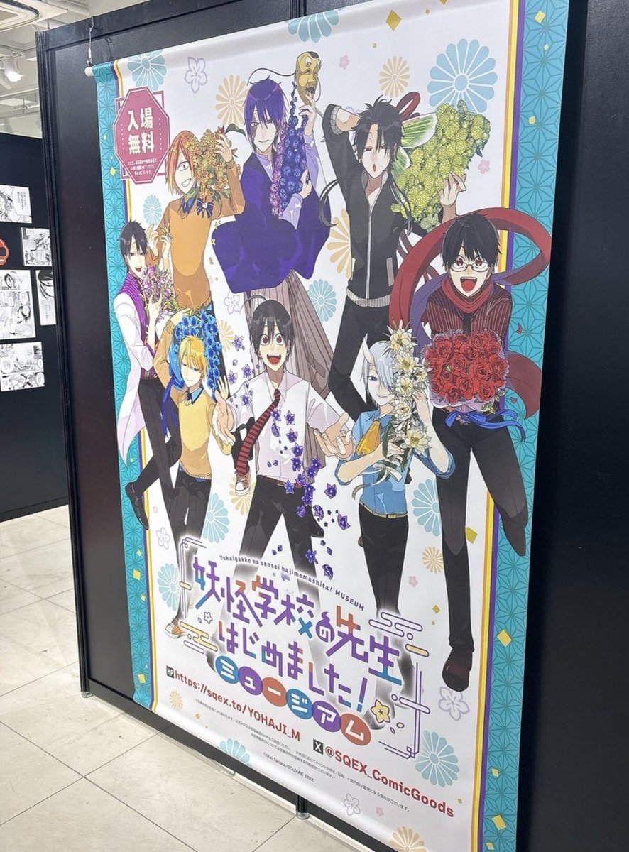 妖怪学校の先生はじめました！＠単行本㉑巻絶賛発売中