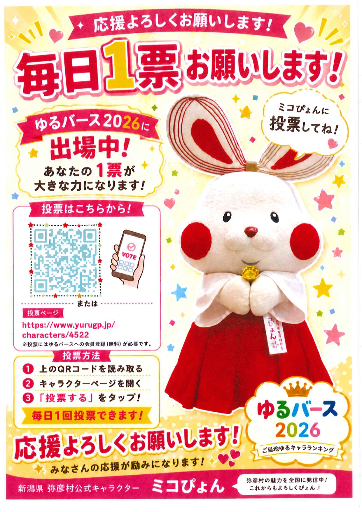 ミコぴょん＠弥彦観光協会公式 on X: 