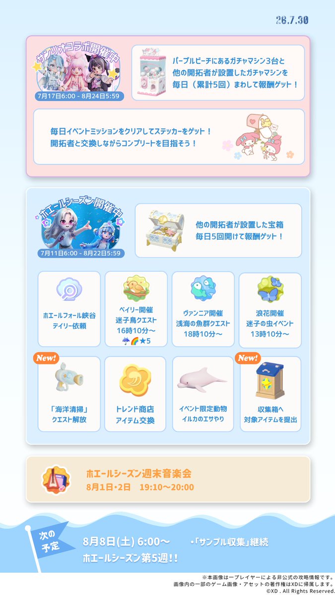sylfley's tweet photo. 🔹0.5周年の交換コードは実質明日までだから急げ～！
https://t.co/MQM7Ipvn5q

🔹ただの希望的観測なんだけど、8/1からの[海洋清掃]も他のクエストみたいに、器具修理とかスタミナ回復のバブルあるといいよね

🔹流星群、森林は過去最長の90日開催になった。ぴったり3ヶ月なのでさすがに次は変わる？ https://t.co/35PpDk6IXG