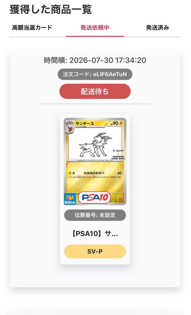 ntk_po's tweet photo. サンダース当たったので配送！
オリパークやっぱり相性よし🫶🏻⚡️

届くの楽しみー！！
#オリパーク当選報告 https://t.co/wPMZzopJGk