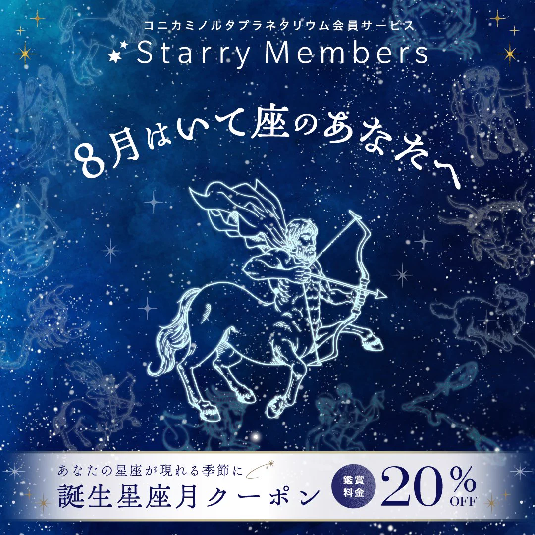 ニコラス刑事ページ　星座とユニコーン コニカミノルタプラネタリアTOKYO on X: 