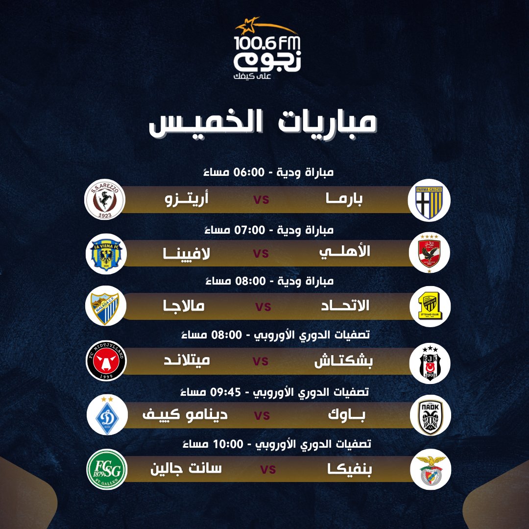 NogoumFM's tweet photo. أبرز مباريات اليوم| #الأهلي يواجه لافيينا وديًا.. وبشكتاش أمام ميتلاند في تصفيات الدوري الأوروبي
https://t.co/6FjItSagRq https://t.co/Fz1TCzQbEc