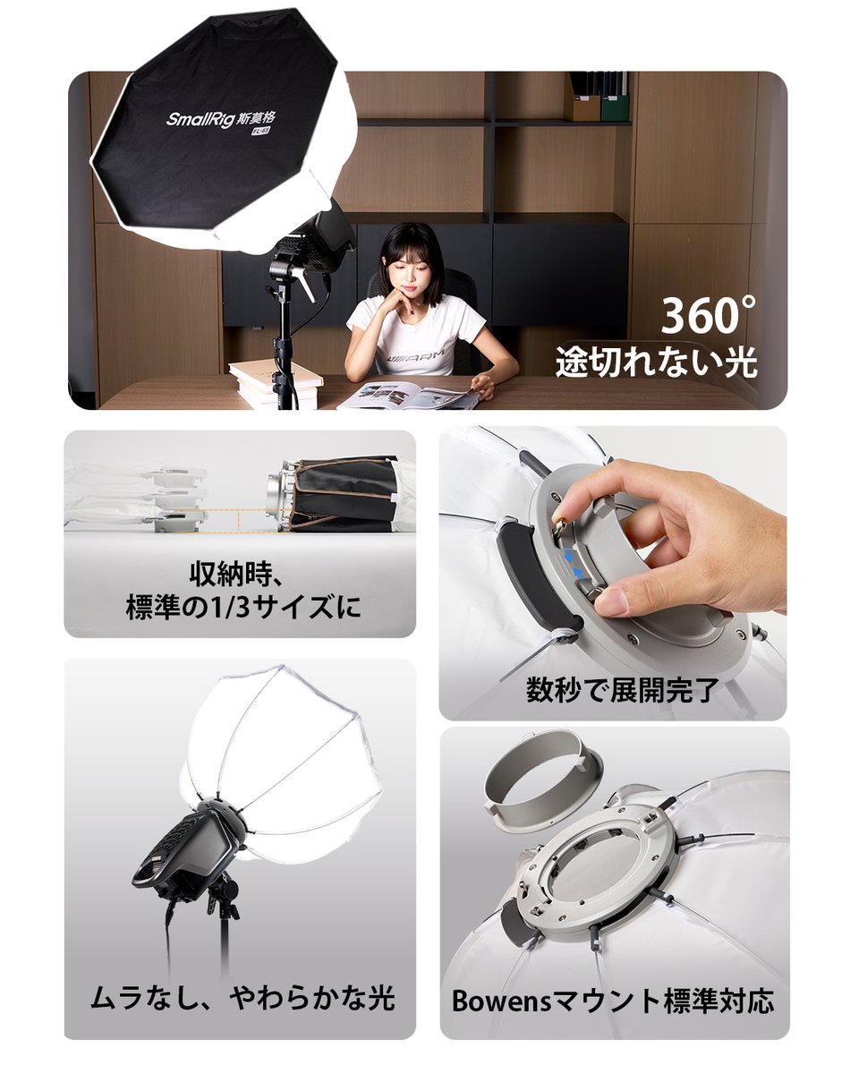 SmallrigJapan's tweet photo. 【🎉新商品登場】
持ち歩ける、プロの光。
ワンタッチ展開折りたたみランタンソフトボックス「FL-60」＆「FL-90」が登場！

✨ おすすめポイント4選
· 数秒で展開完了：ワンモーションで、瞬時に展開
· ムラのない、やわらかなポートレート光
· 標準の1/3サイズに収納
· Bowensマウント標準対応

👇詳細・ご購入はこちらから
https://t.co/2XGfDHljoj

#smallrig #smallrigjapan
#ランタンソフトボックス ＃ソフトボックス
#撮影機材 #動画撮影 #ポートレート