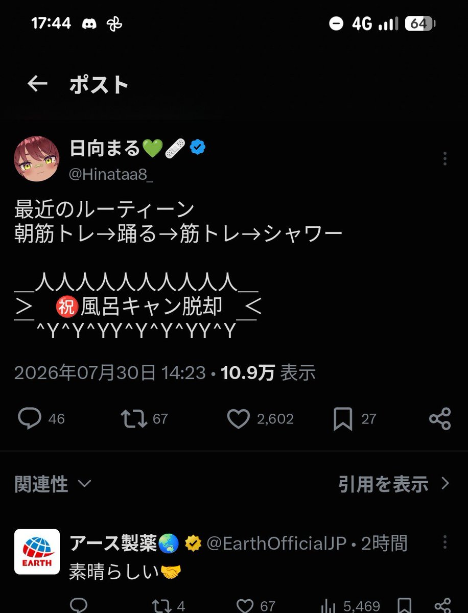 aionmia's tweet photo. アース製薬！？

風呂キャンにアース製薬！？ https://t.co/y1udrB9TvL