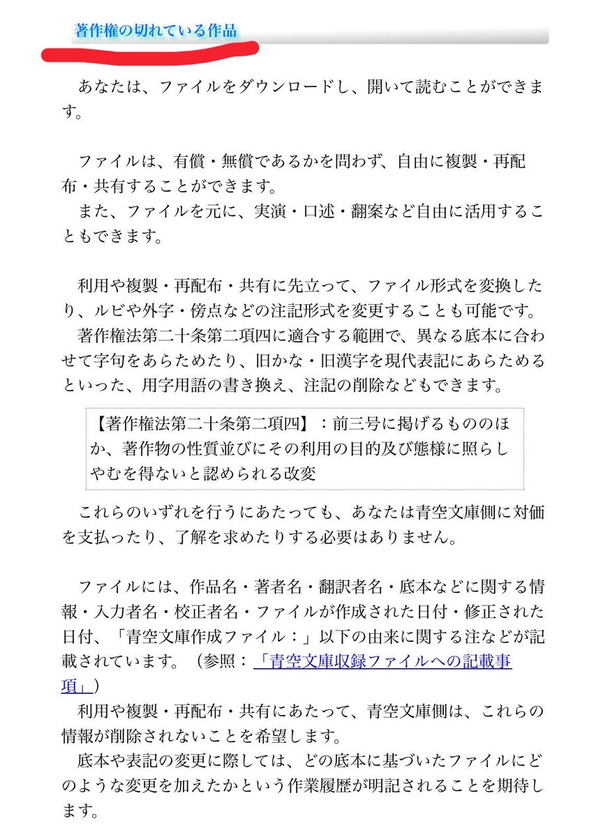 青空 文庫 著作 権 切れ